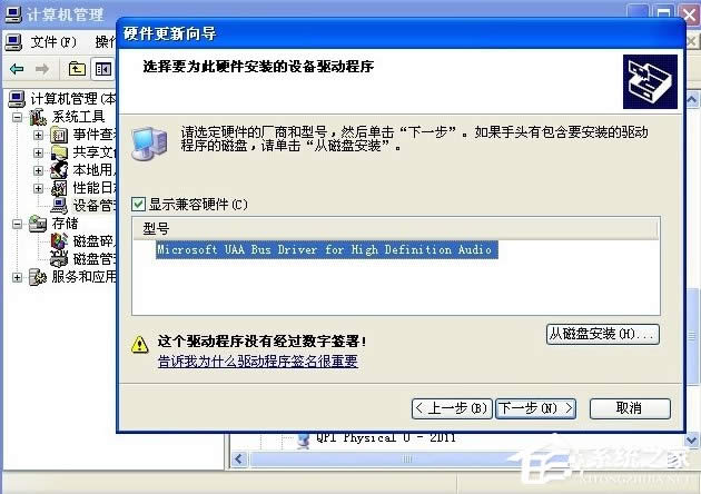 WinXP系統(tǒng)HD Audio總線驅(qū)動怎么安裝?
