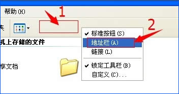 XP系統(tǒng)我的電腦地址欄不見了怎么找回?顯示地址欄的方法