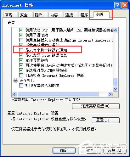 如何解決WinXP系統(tǒng)Internet Explorerr腳本錯誤問題