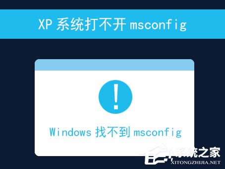 XPϵy(tng)_msconfigôQmsconfig.exeҊôһأ