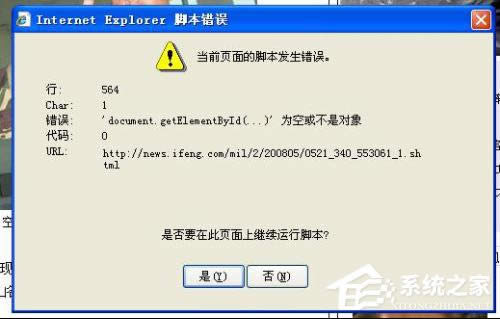 如何解決WinXP系統(tǒng)IE腳本錯(cuò)誤的問題?
