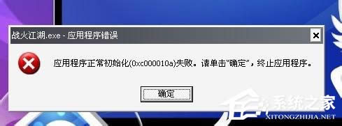 WinXP(yng)óʼʧe(cu)`a0xc0000142ôk