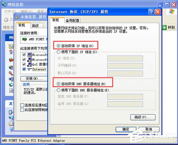 WinXP寬帶本地連接受限制或無連接怎么處理?