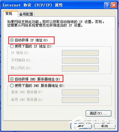 WinXP寬帶本地連接受限制或無連接怎么處理?
