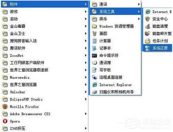 怎么還原WinXP電腦系統(tǒng)?