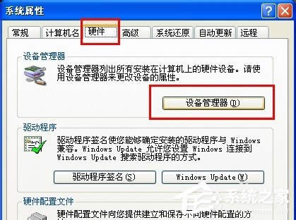 WinXP系統(tǒng)設(shè)備管理器怎么打開?