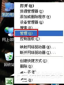 WinXP系統(tǒng)設(shè)備管理器怎么打開?