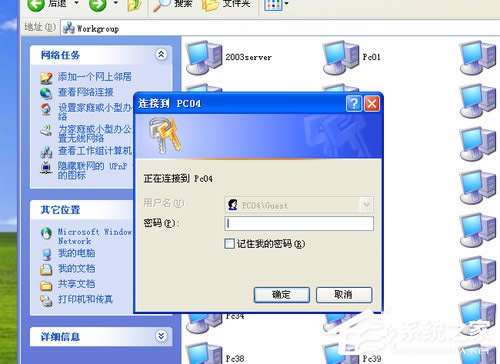 WinXP系統(tǒng)搜不到工作組計(jì)算機(jī)如何解決?