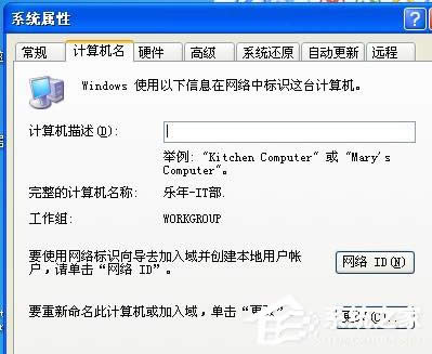WinXP系統(tǒng)搜不到工作組計(jì)算機(jī)如何解決?