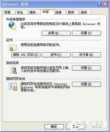 WinXP系統(tǒng)IE分級審查密碼如何清除?