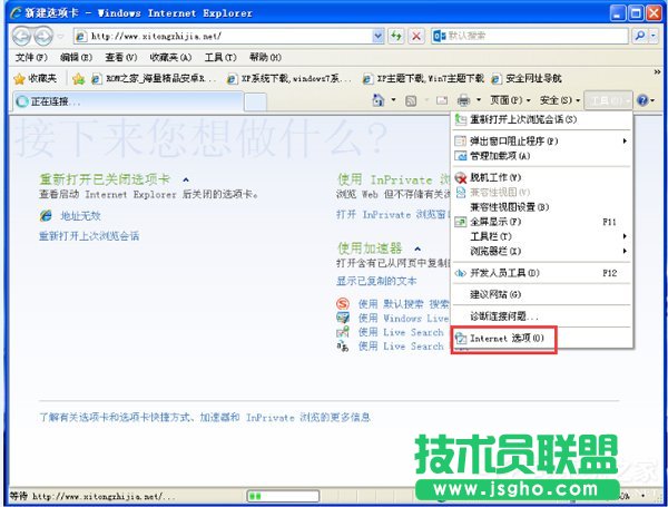 WinXP系統(tǒng)瀏覽網(wǎng)頁彈出“是否只查看安全傳送的網(wǎng)頁內容”如何關閉?