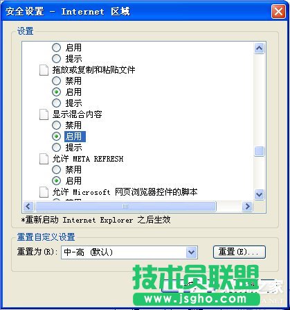 WinXP系統(tǒng)瀏覽網(wǎng)頁彈出“是否只查看安全傳送的網(wǎng)頁內容”如何關閉?