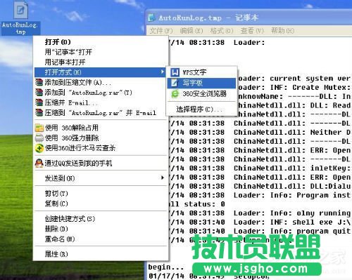 WinXP系統(tǒng)tmp文件用什么打開?打開tmp文件的方法和步驟