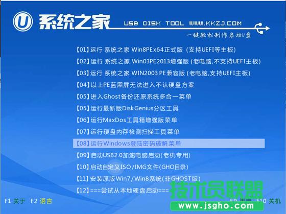 U盤安裝蘿卜家園GHOST XP SP3系統(tǒng)的終結(jié)教程