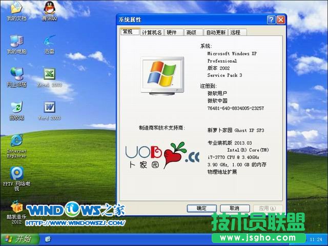 UP(pn)b}҈@ ghost xp sp3bC(j)ϵy(tng)(8)