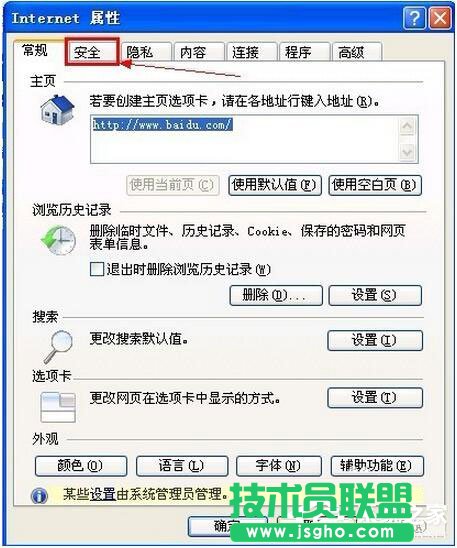 XP系統(tǒng)IE瀏覽器提示“確實(shí)允許此網(wǎng)頁訪問剪貼板嗎”的應(yīng)對(duì)辦法(2)