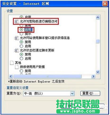 XP系統(tǒng)IE瀏覽器提示“確實(shí)允許此網(wǎng)頁訪問剪貼板嗎”的應(yīng)對(duì)辦法(4)