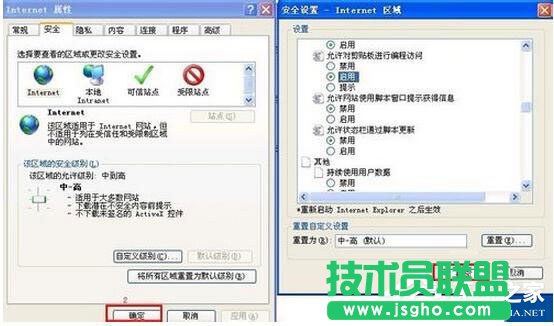 XP系統(tǒng)IE瀏覽器提示“確實(shí)允許此網(wǎng)頁訪問剪貼板嗎”的應(yīng)對(duì)辦法(5)