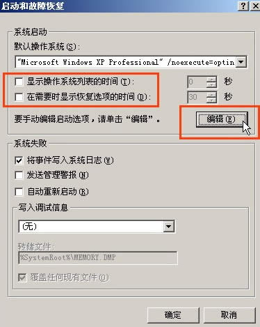優(yōu)化XP啟動(dòng)讓系統(tǒng)極速狂飆