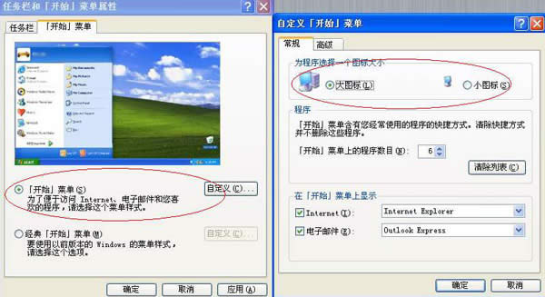 在windows XP和98系統(tǒng)下,改變開始菜單圖標的大小