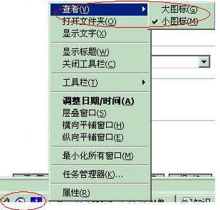 WINXP和WIN98下,如何修改開始菜單圖標大小?
