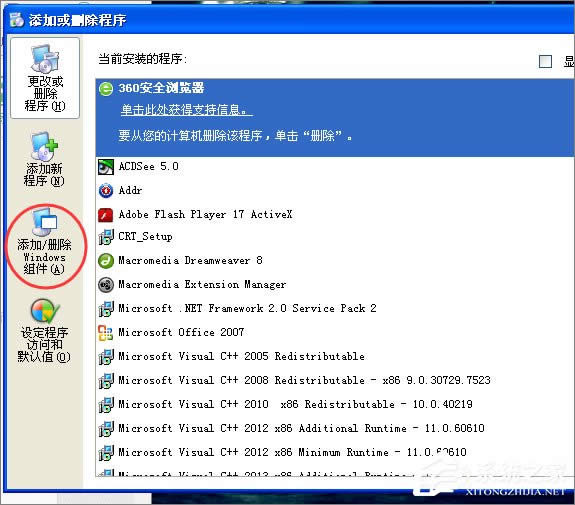 能否將XP系統(tǒng)中不需要的組件刪除?