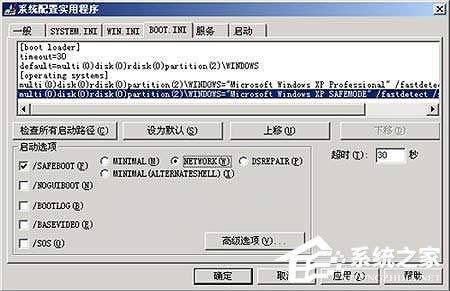 把安全模式添加進(jìn)xp啟動菜單【圖】