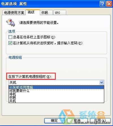 xp系統(tǒng)如何防止熊孩子誤碰電源鍵導(dǎo)致文件丟失?