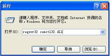 xp電腦開機(jī)提示“comctl32.dll文件無(wú)法找到”怎么處理?