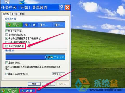 xp系統(tǒng)快速啟動欄圖標不見應該如何解決?