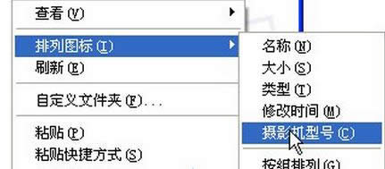 XP系統(tǒng)應(yīng)該如何設(shè)置按照攝影機(jī)型號進(jìn)行排列照片文件?