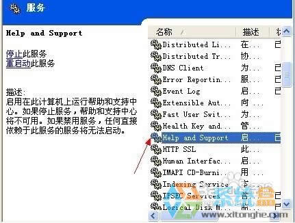 xp系統(tǒng)不能啟動幫助和支持應(yīng)該解決這個問題?