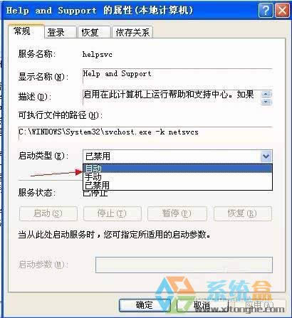 xp系統(tǒng)不能啟動幫助和支持應(yīng)該解決這個問題?