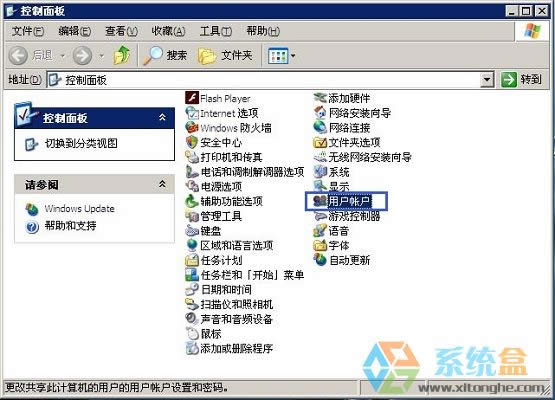 xp系統(tǒng)如何刪除用戶賬戶的用戶名?