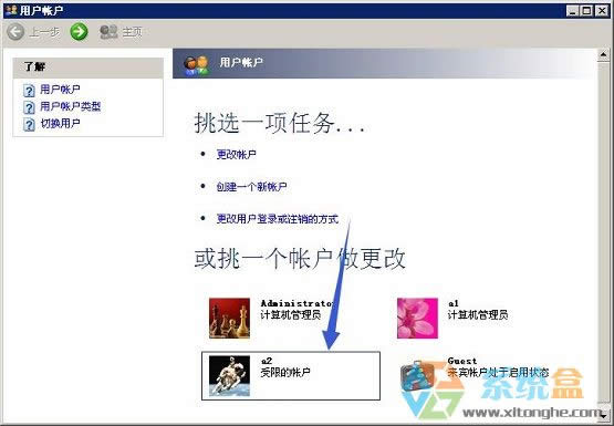 xp系統(tǒng)如何刪除用戶賬戶的用戶名?