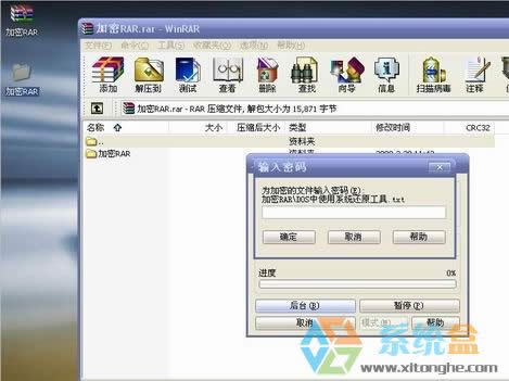 xp系統(tǒng)如何破解rar壓縮密碼?