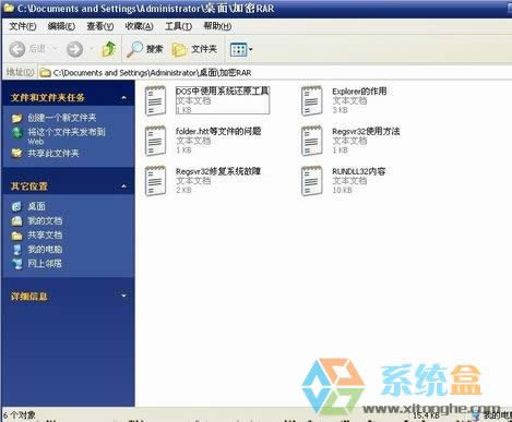 xp系統(tǒng)如何破解rar壓縮密碼?