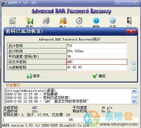 xp系統(tǒng)如何破解rar壓縮密碼?