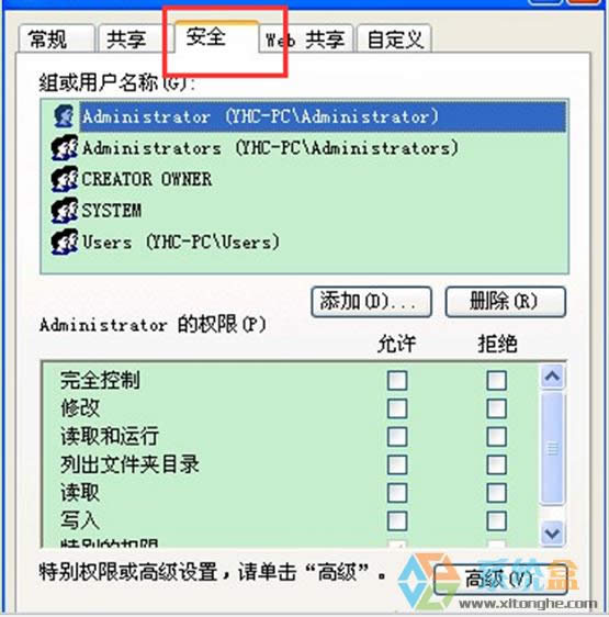 xp系統(tǒng)文件夾設(shè)置權(quán)限的簡單方便操作辦法