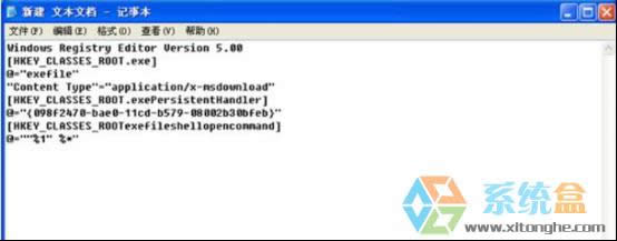 xp系統(tǒng)exe文件打不開的解決方法