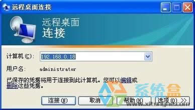 xp系統(tǒng)遠(yuǎn)程桌面連接網(wǎng)絡(luò)級(jí)別身份驗(yàn)證功能被關(guān)閉怎么解決