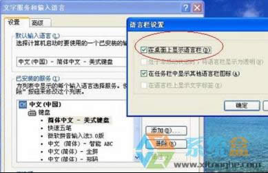 xp系統(tǒng)語(yǔ)言欄消失勾選桌面顯示語(yǔ)言欄仍然不顯示怎么解決方法