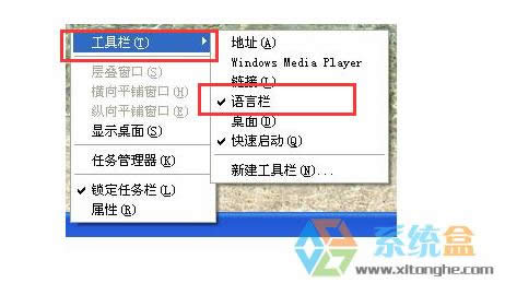 xp系統(tǒng)語(yǔ)言欄消失勾選桌面顯示語(yǔ)言欄仍然不顯示怎么解決方法