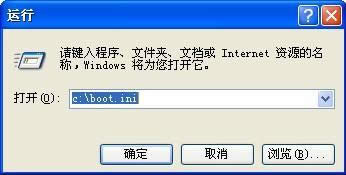 xp系統(tǒng)中boot.ini文件有什么作用?在哪個文件夾里面?