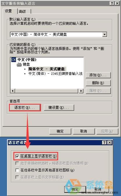 XP下發(fā)現(xiàn)輸入法圖標(biāo)消失不見怎么恢復(fù)如何查看