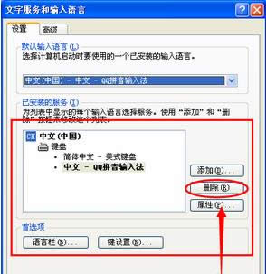 Ghost xp設(shè)置默認(rèn)輸入法擺脫煩人的切換!