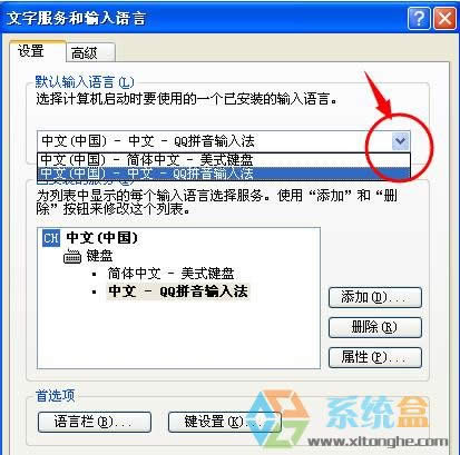 Ghost xp設(shè)置默認(rèn)輸入法擺脫煩人的切換!
