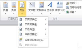 Xp sp3系統(tǒng)中Word不能打印指定頁面該怎么解決?word無法打印指定頁碼