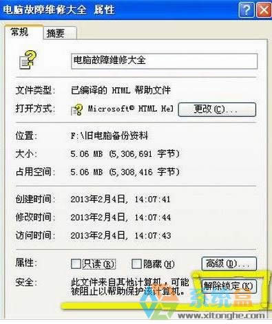 Xp系統(tǒng)無法打開chm文件該怎么辦?chm打不開的解決方法