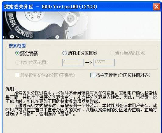 詳解利用Diskgenius在XP中重建分區(qū)的詳細圖文-01